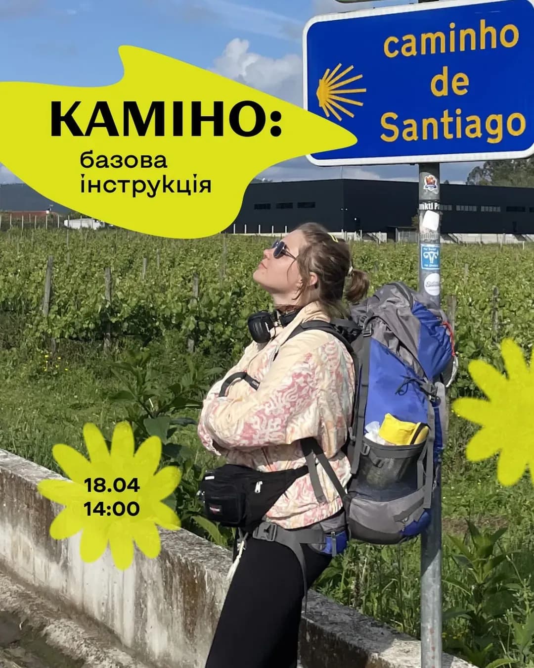 Лекція про Каміно де Сантьяго