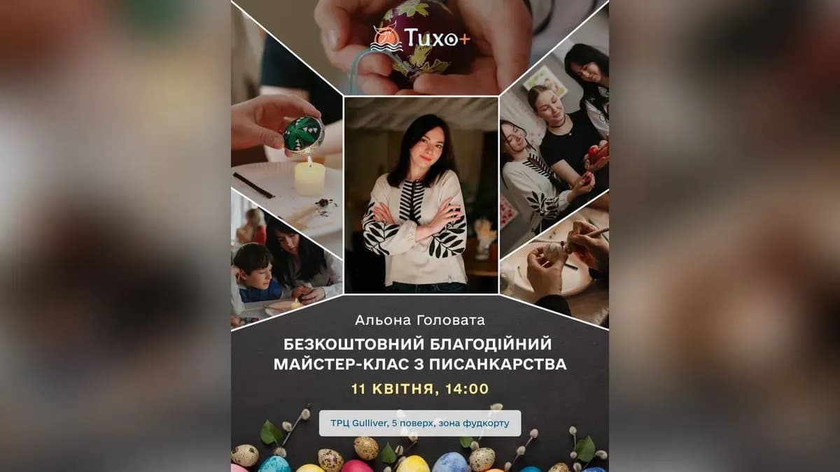 Безкоштовний майстер-клас з писанкарства