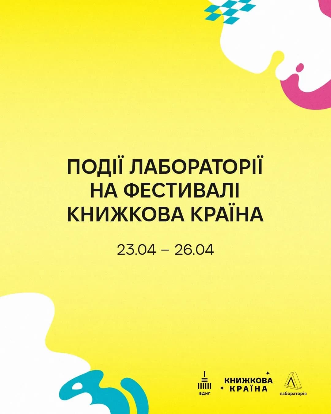 Книжкова країна — книжковий фестиваль