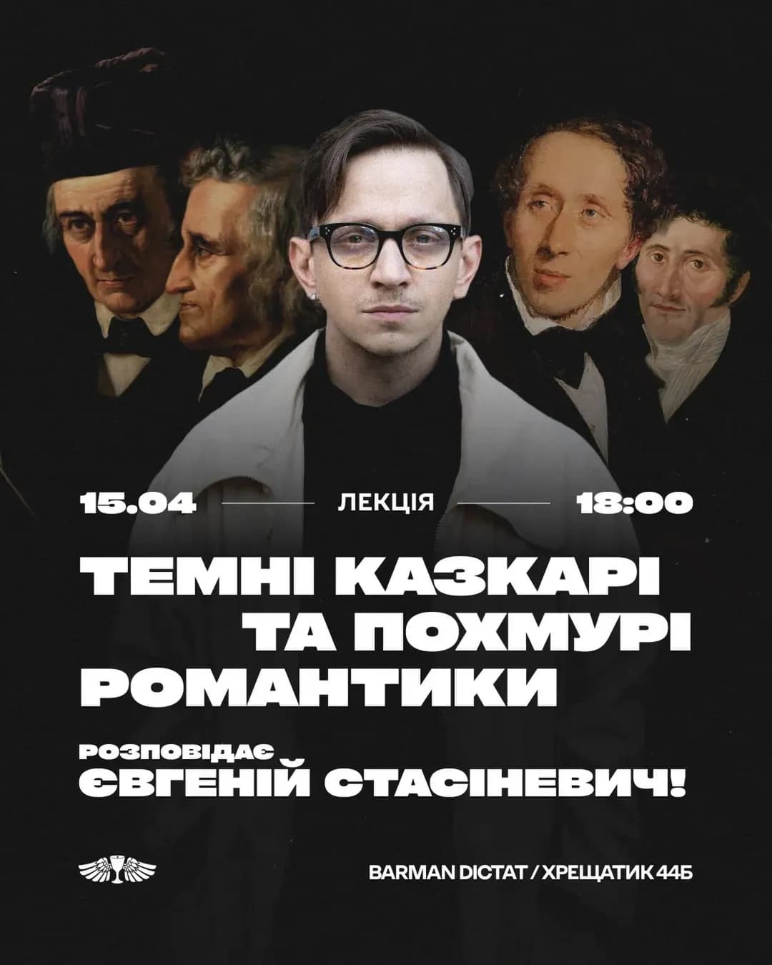 Лекція «Темні казкарі та похмурі романтики»