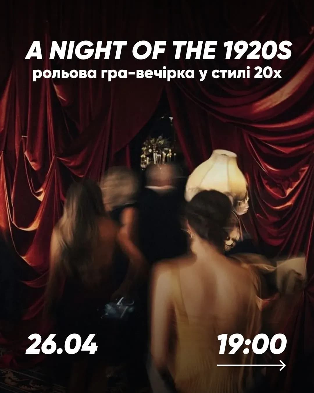 Мафія-вечірка у стилі Чикаго 1920-х