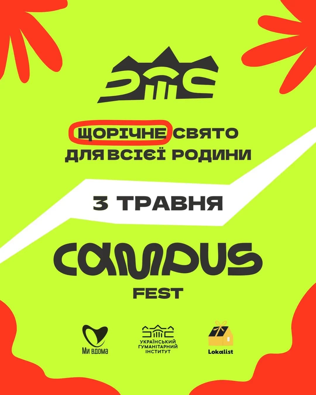 Campus Fest — день відкритих дверей