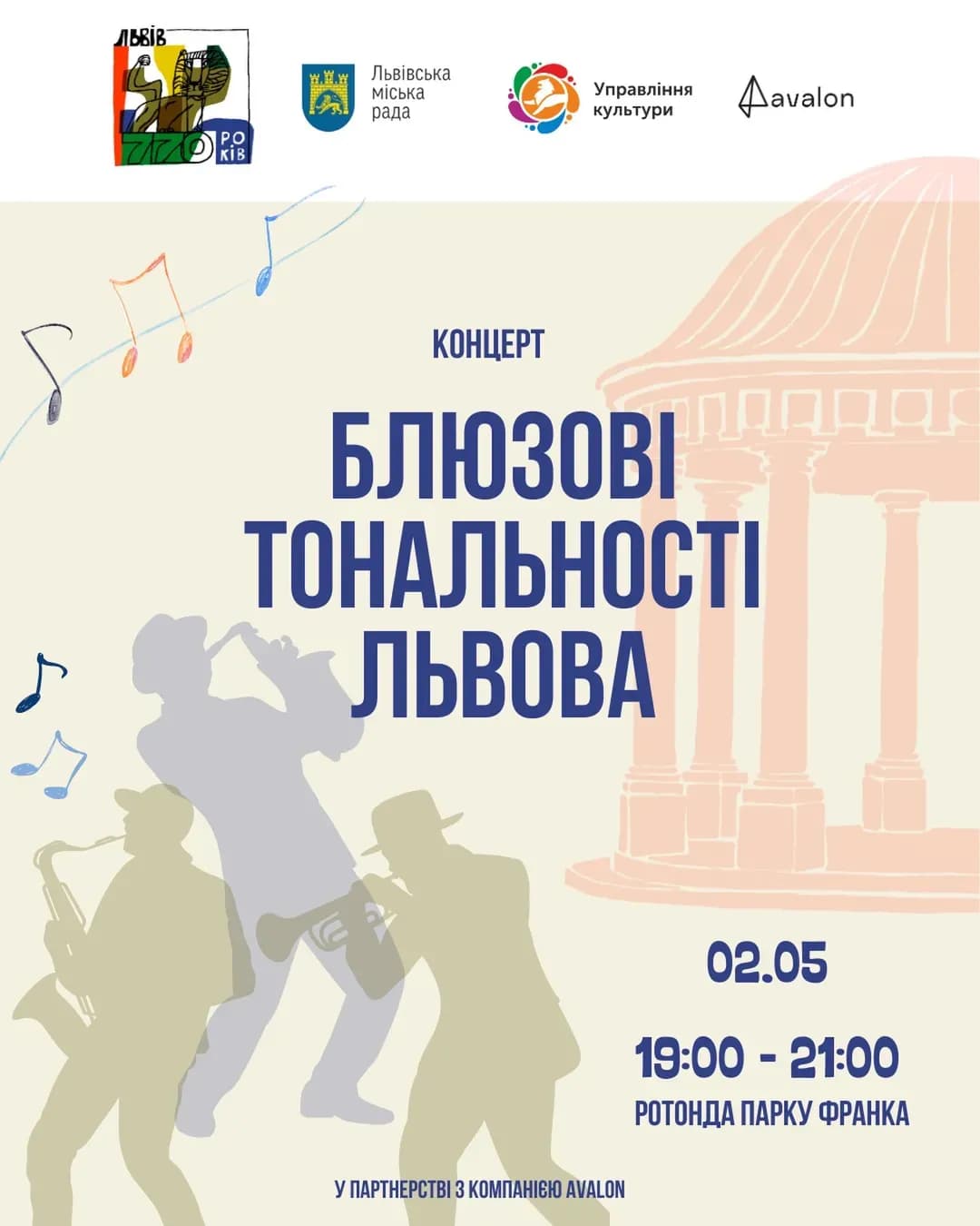 Блюзовий вечір у ротонді парку Франка