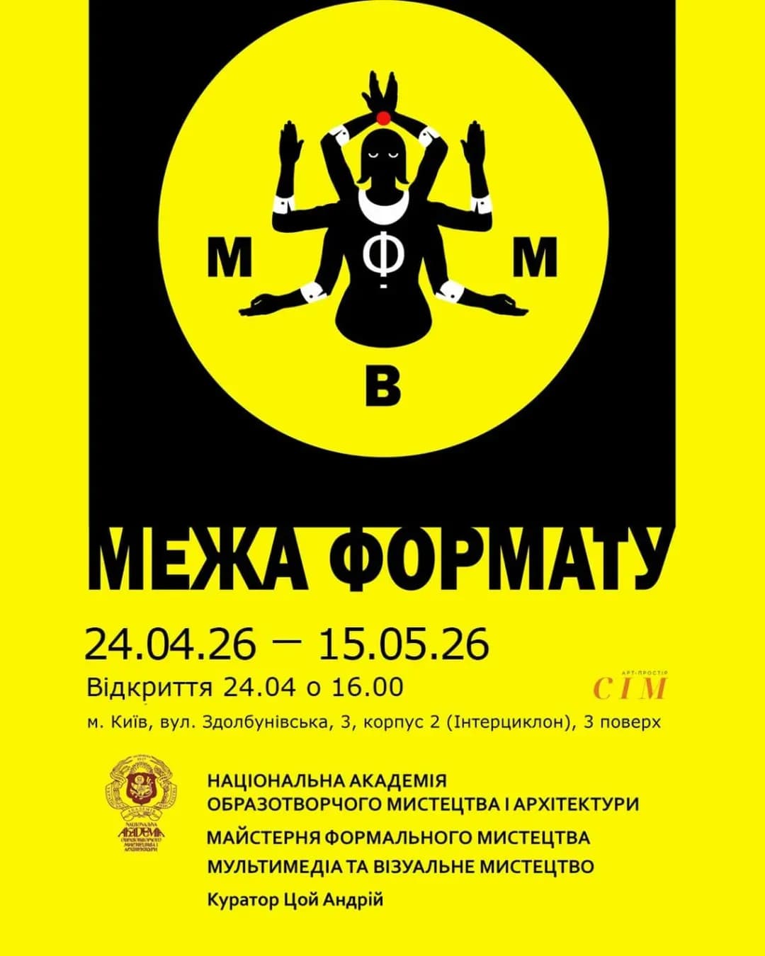 Відкриття виставки «Межа формату»