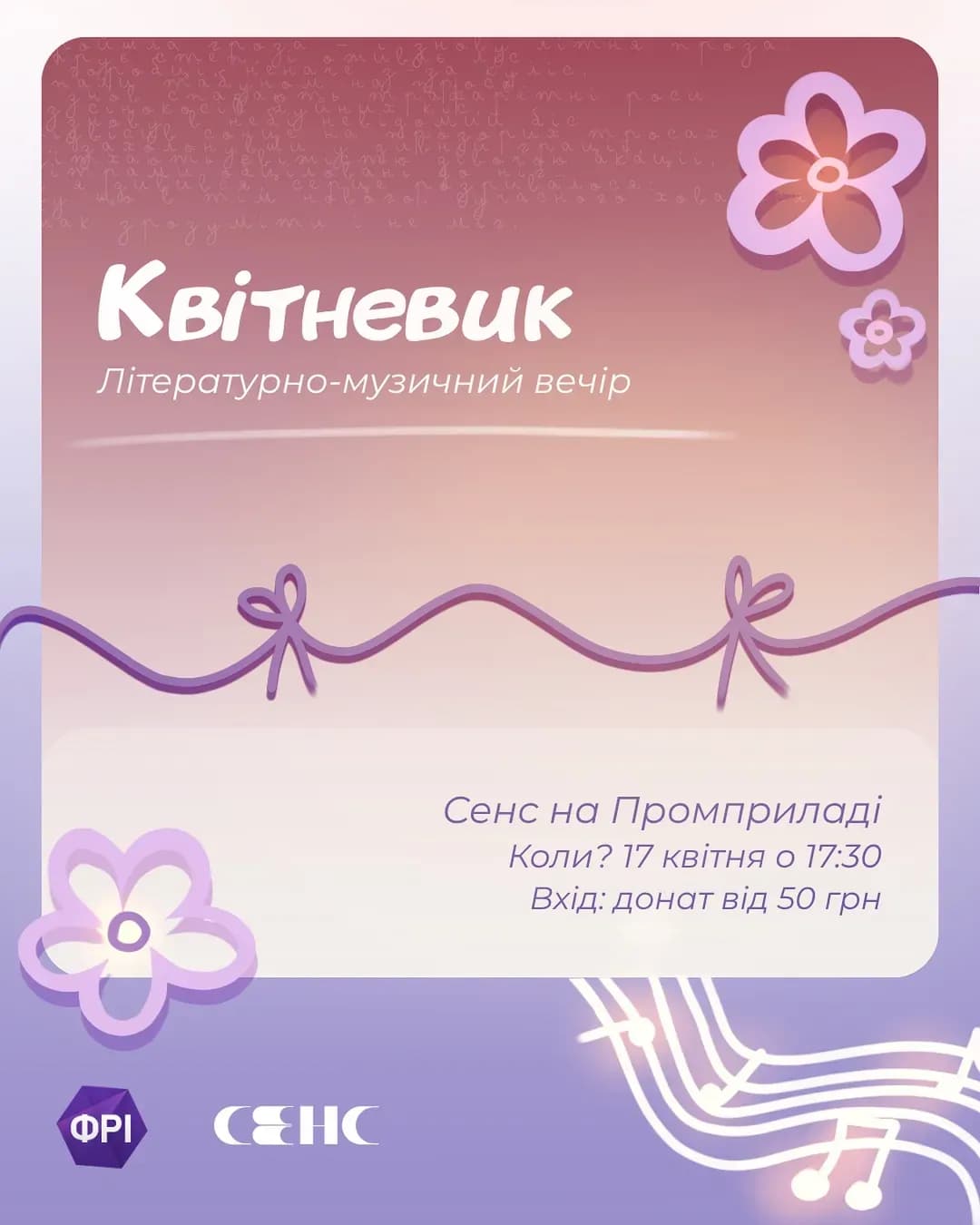 Літературно-музичний вечір «Квітневик»