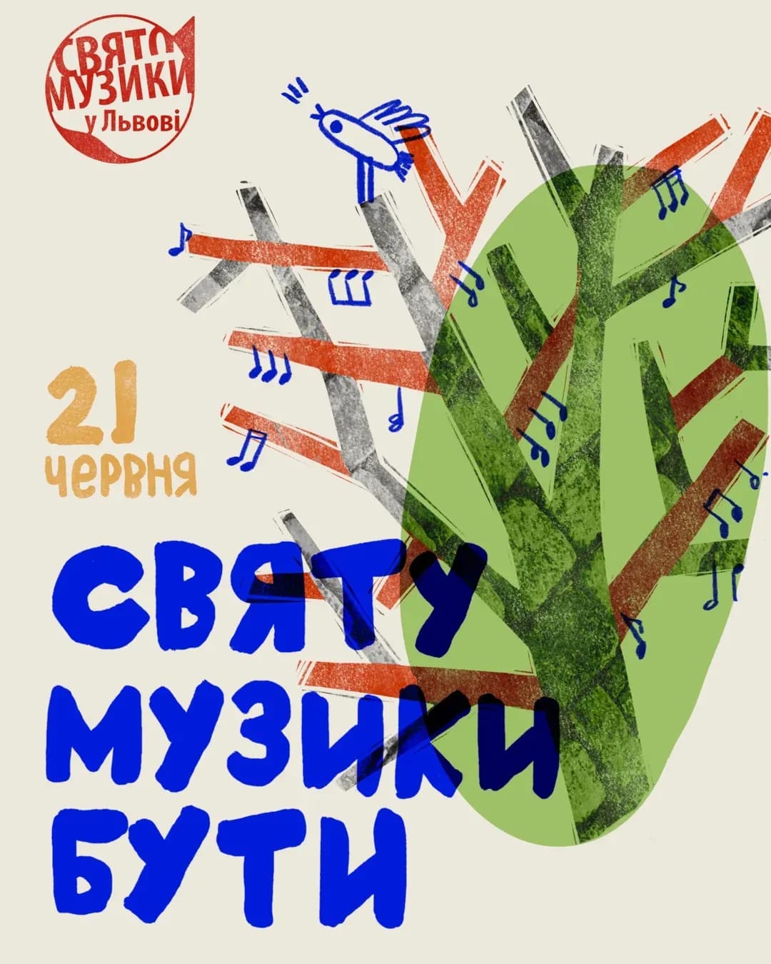 Свято Музики у Львові