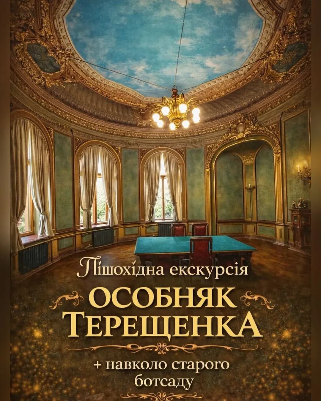Прогулянка «Старий Київ: особняки та ботсад Фоміна»