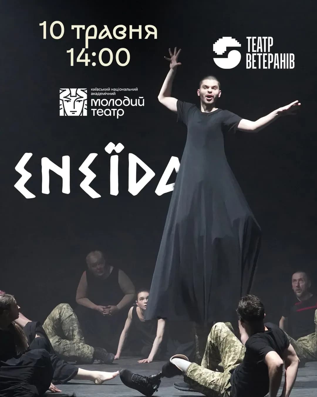 «Енеїда» Театру Ветеранів у рамках КЇ FEST 2026
