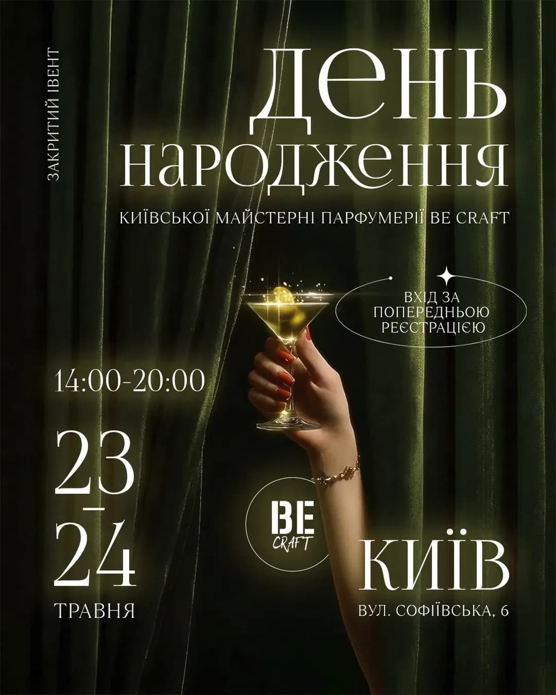 День народження Be Craft — майстерклас з парфумерії
