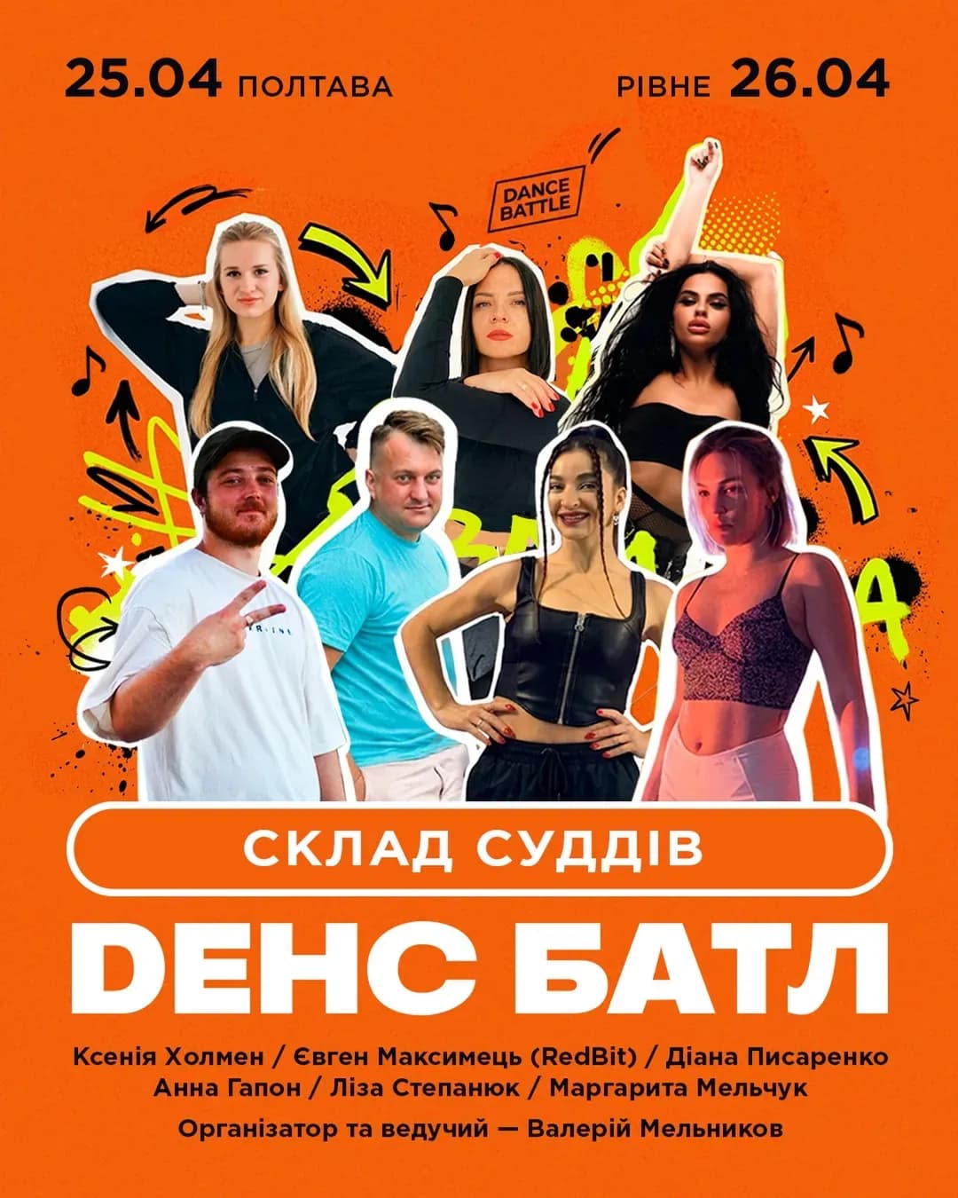 Dance Battle 2026 — Рівне