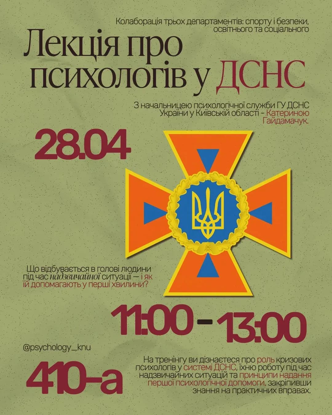 Лекція про кризову психологію ДСНС