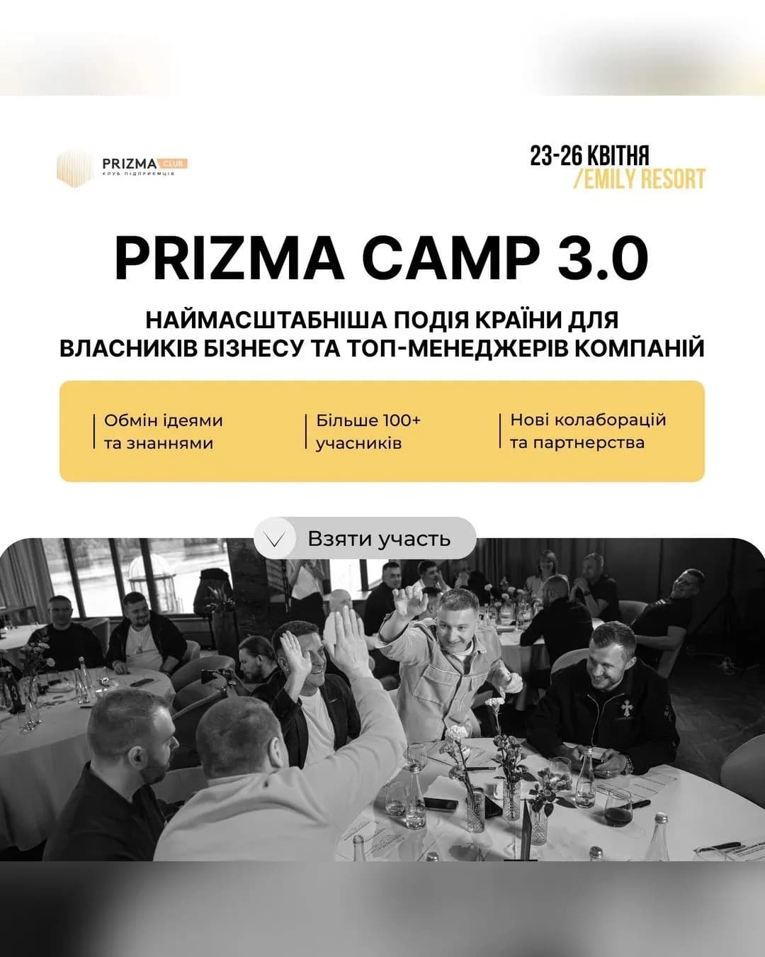 PRIZMA CAMP — бізнес-кемп