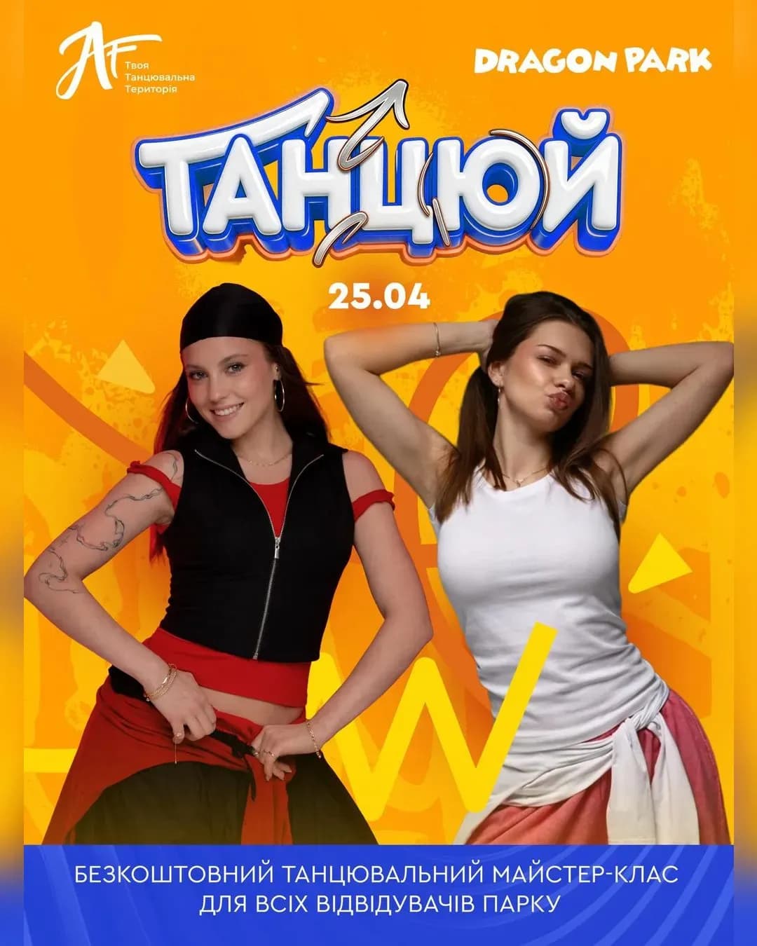 Танцюй, співай, грай, вигравай