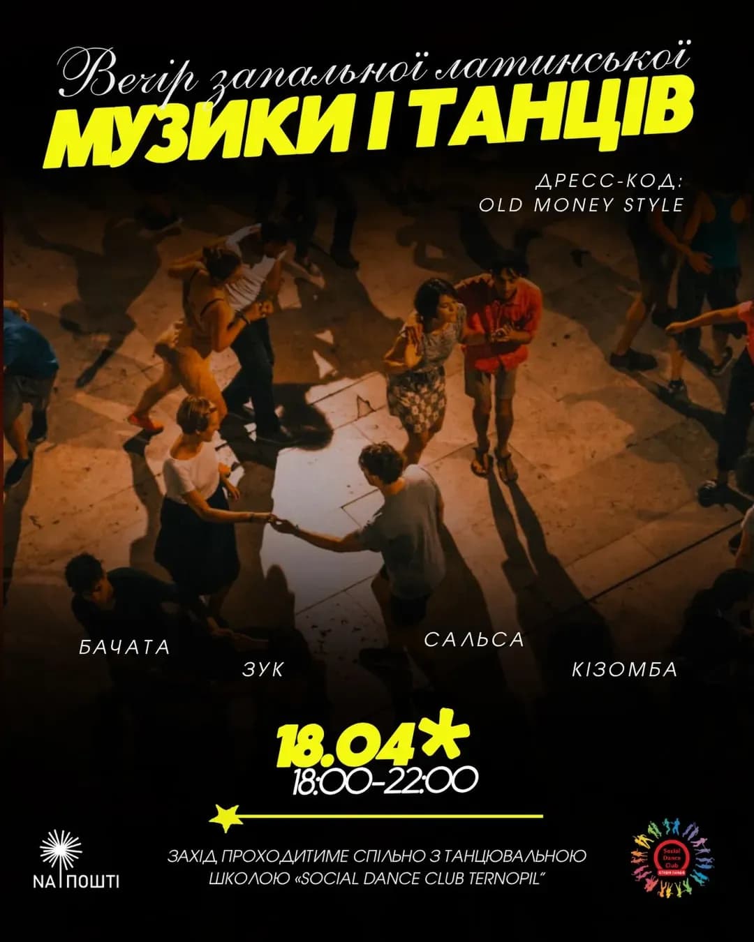 Латиноамериканські танці Na Poshti