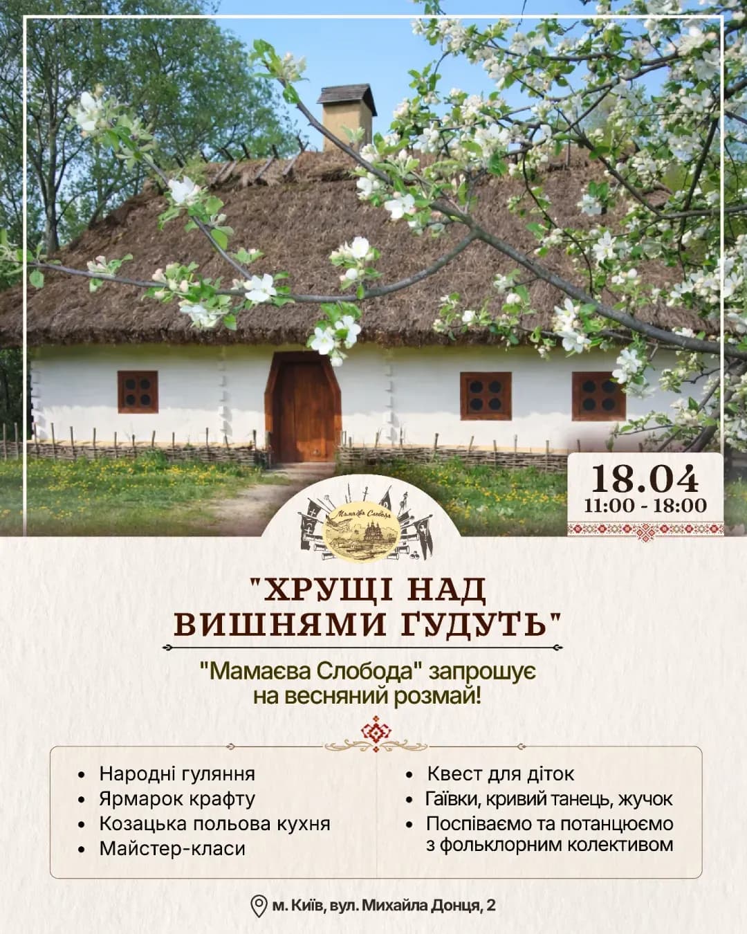 Хрущі над вишнями гудуть — весняний розмай у Мамаєвій Слободі