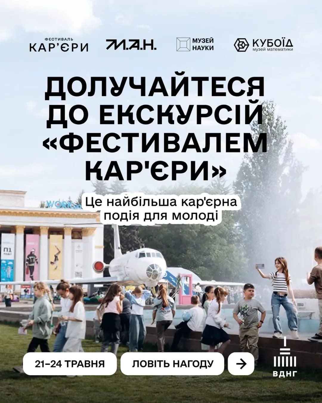 Фестиваль кар'єри на ВДНГ — Career VDNG