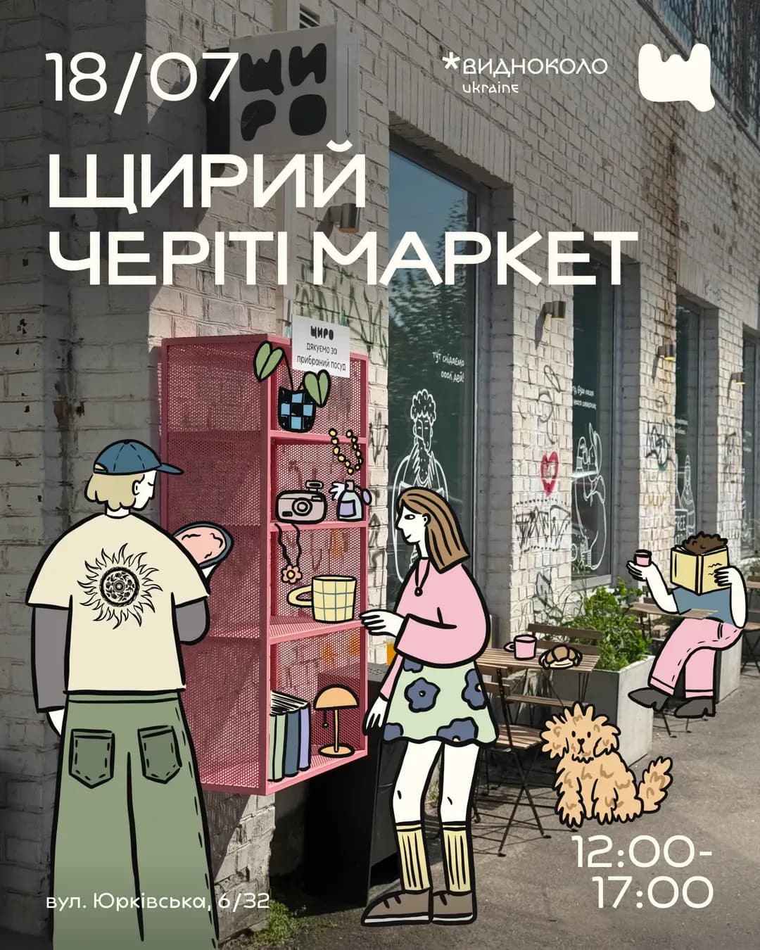 Благодійний маркет Щиро