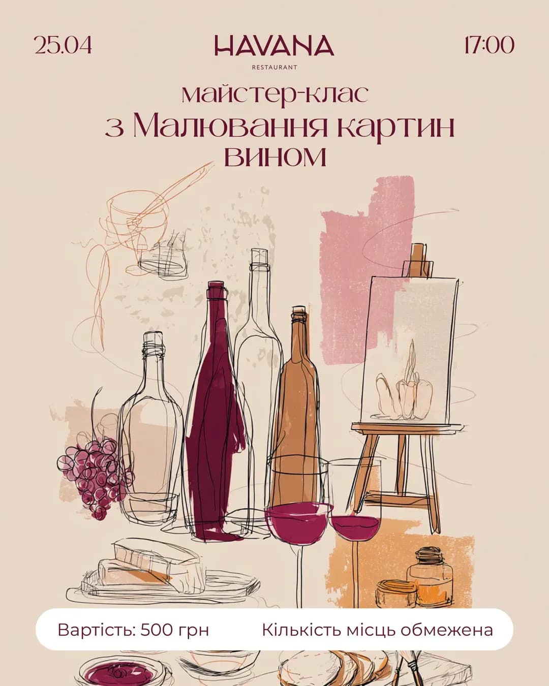 Майстер-клас з малювання вином у Havana
