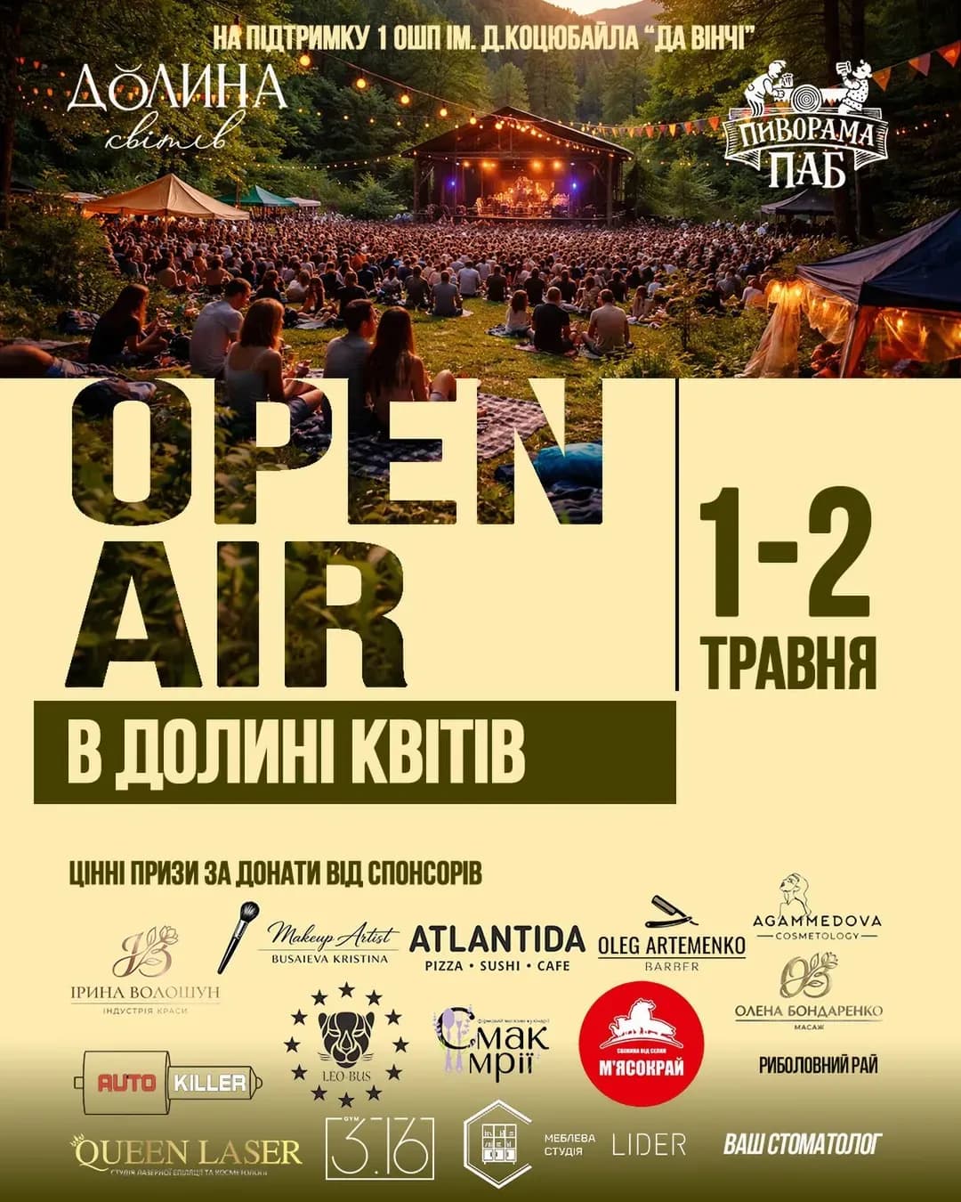 Open Air у Долині квітів