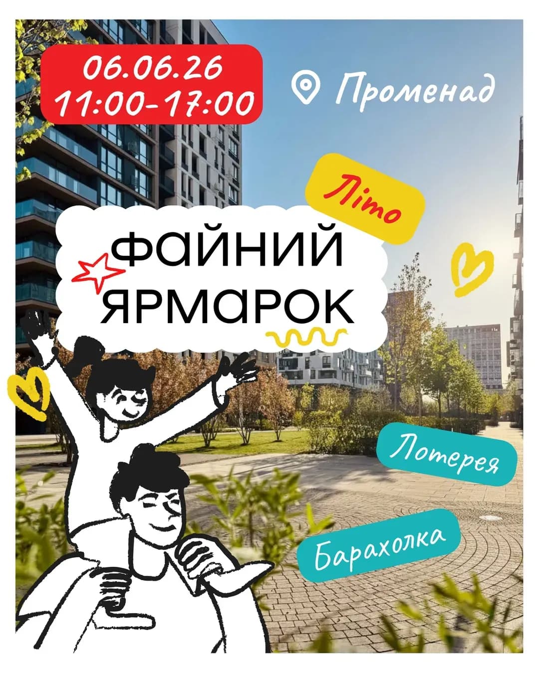 Файний Ярмарок «Літо»