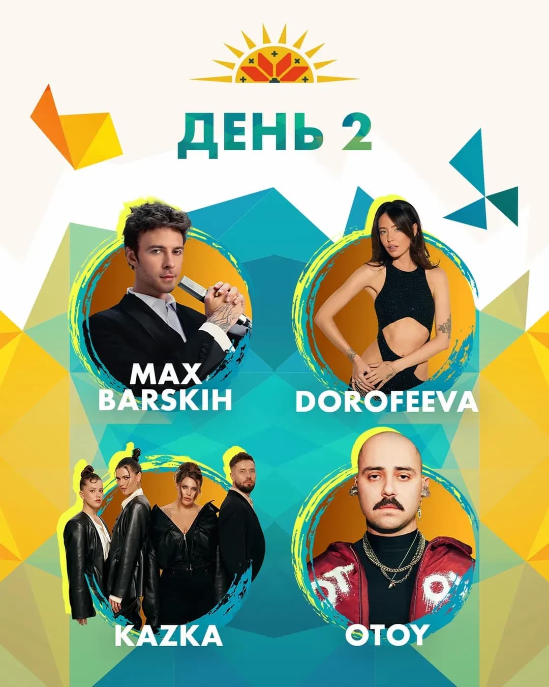 PROSTIR FEST 2026 — День 2: MAX BARSKIH, DOROFEEVA, KAZKA, OTOY
