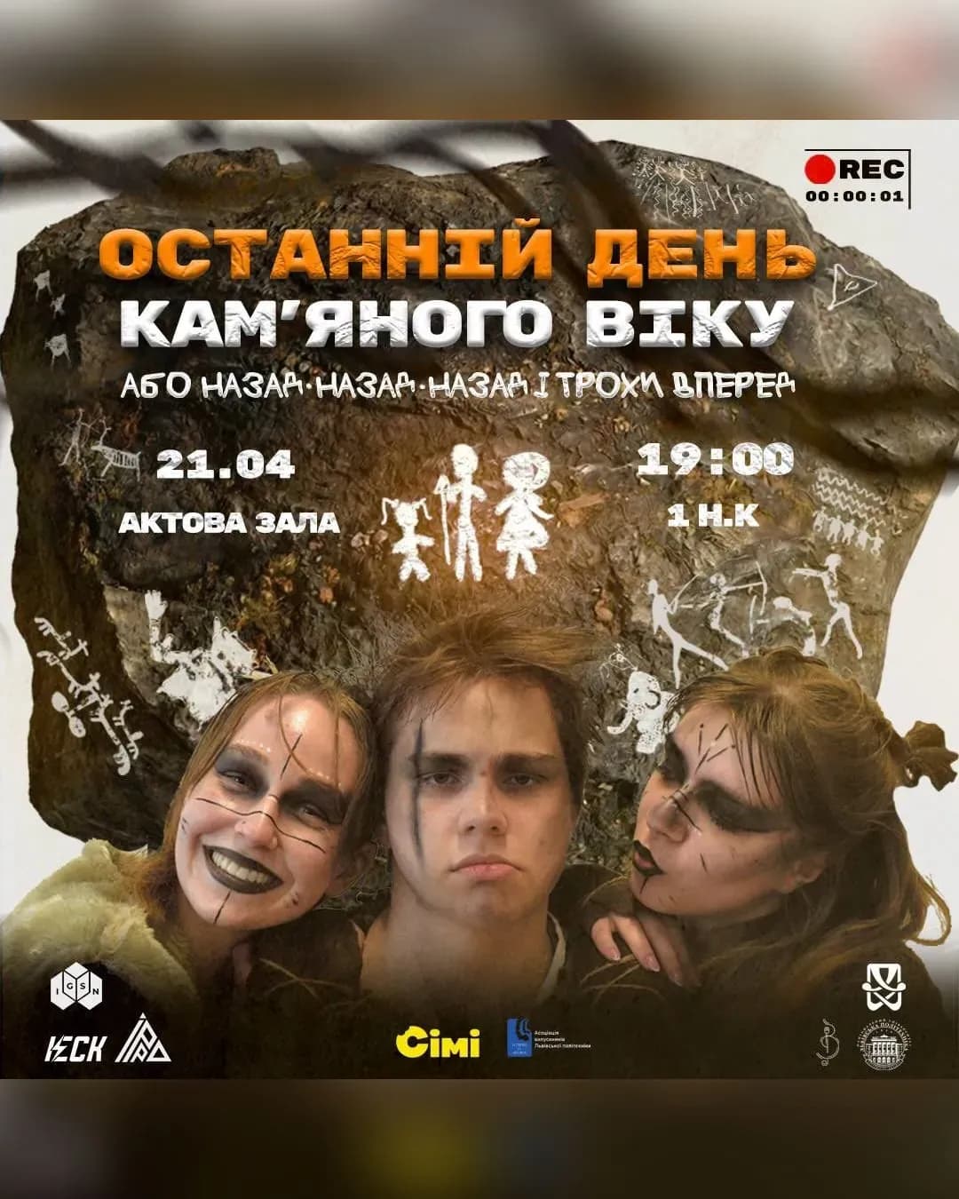 Весна Політехніки — вистава «Останній день камʼяного віку»