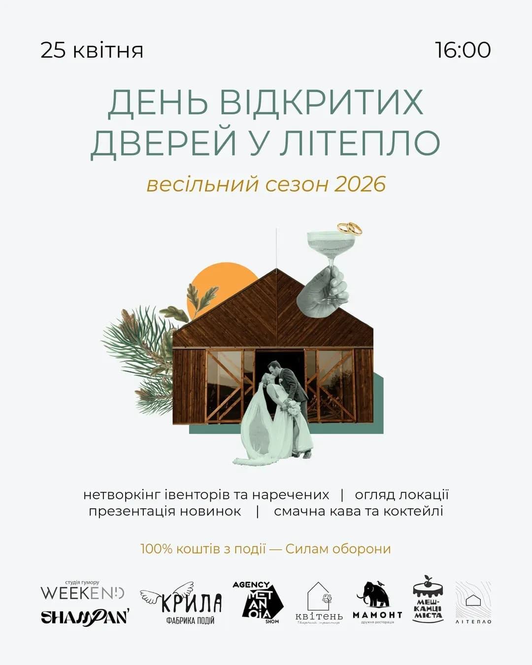 День відкритих дверей у Літепло