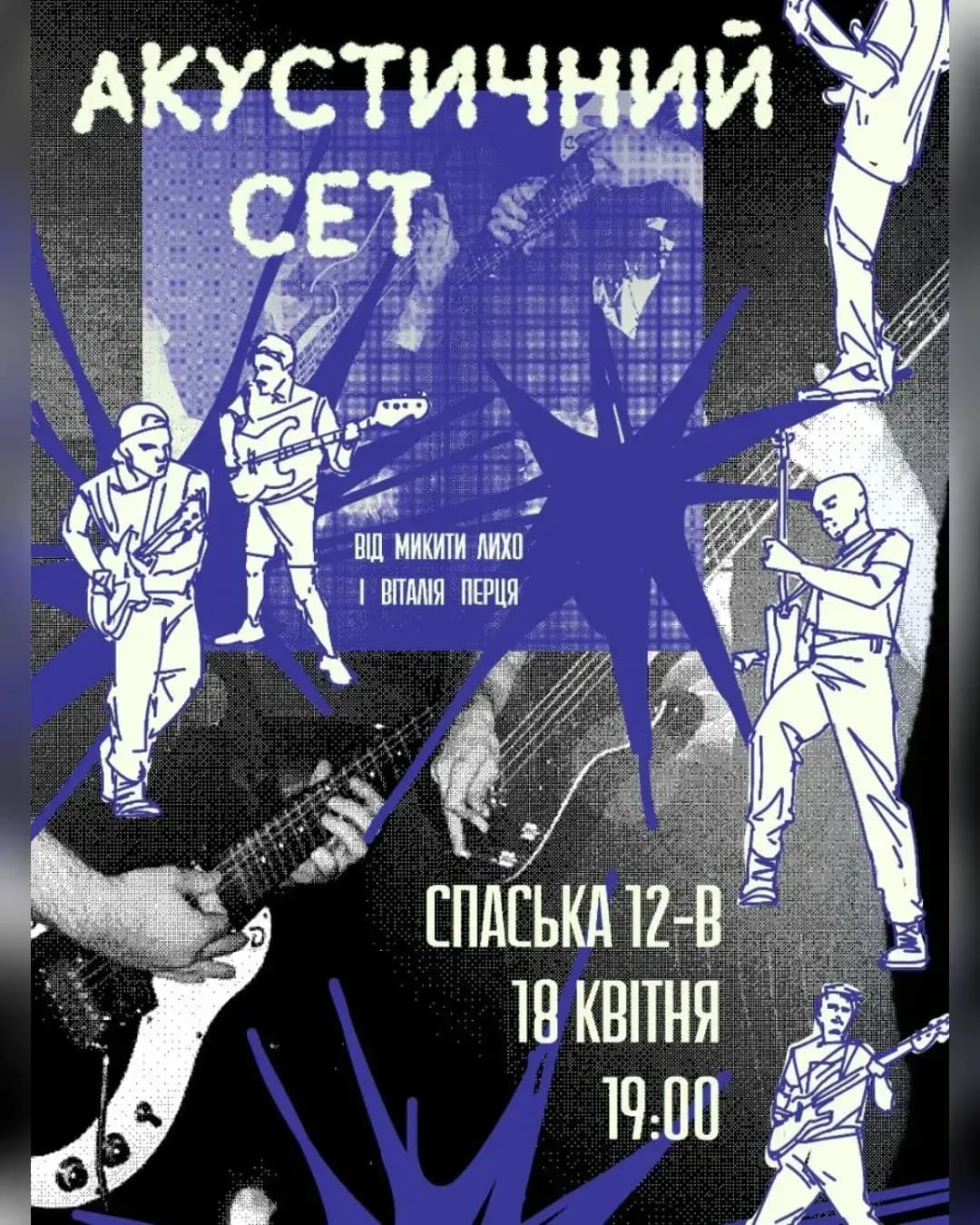 Акустичний концерт bassgothperec