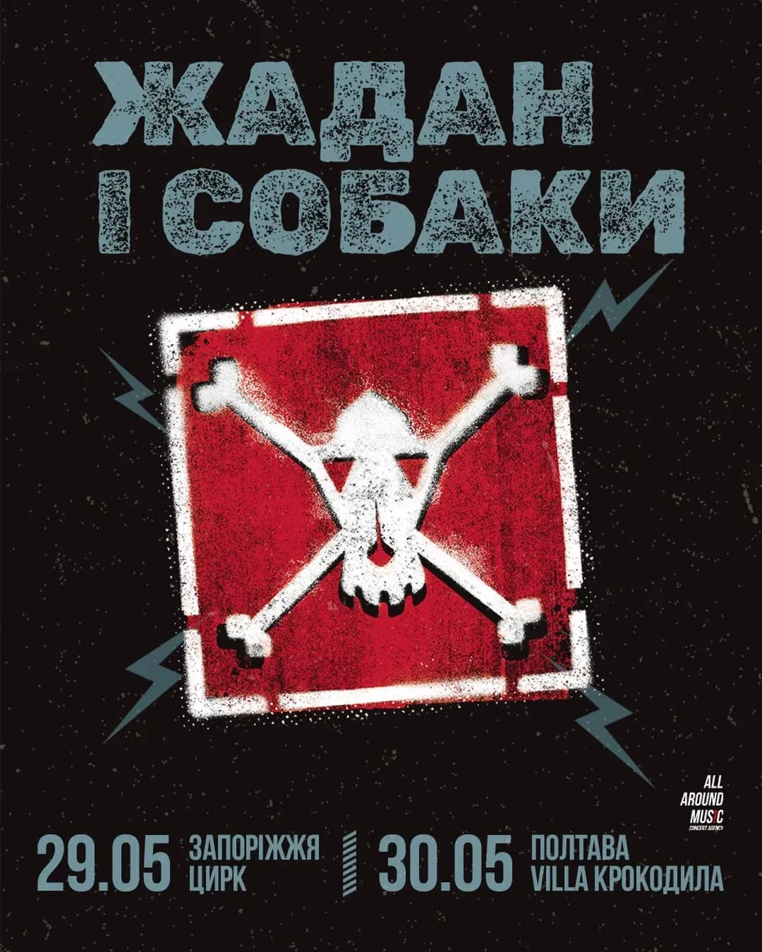 Жадан і Собаки — Полтава