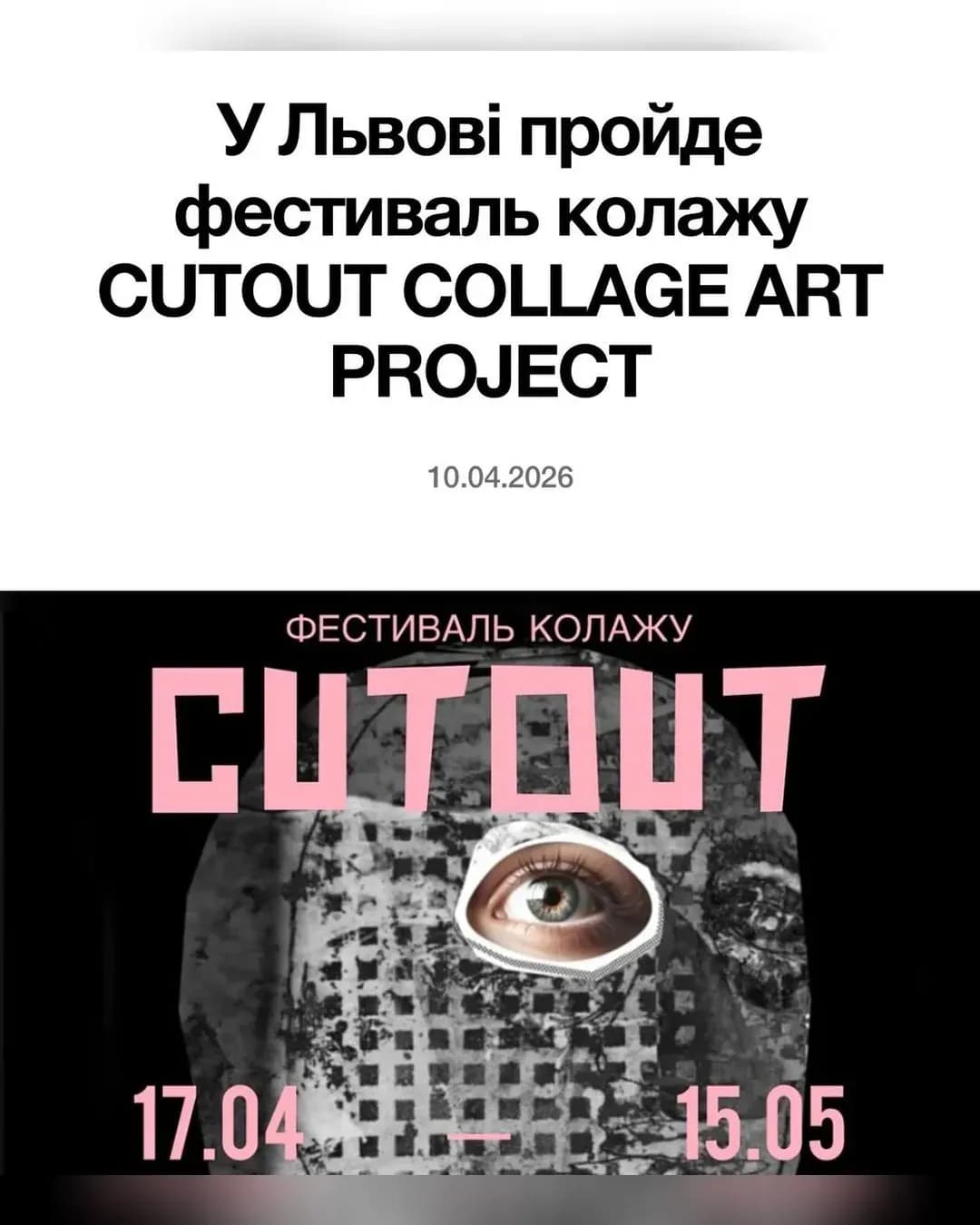 CUTOUT — Колажний Арт-проєкт