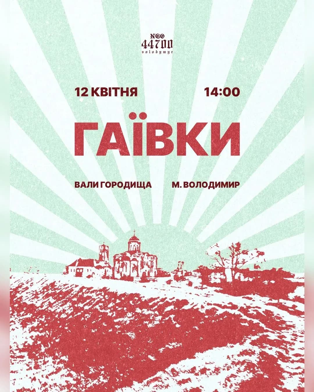 Гаївки у Володимирі