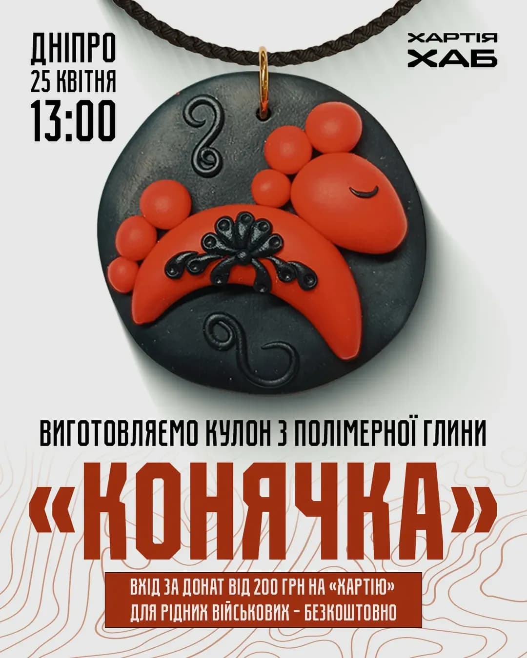 Майстер-клас «Конячка» з полімерної глини