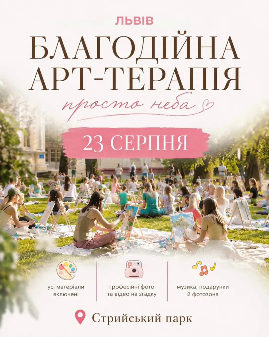 Благодійна арт-терапія просто неба
