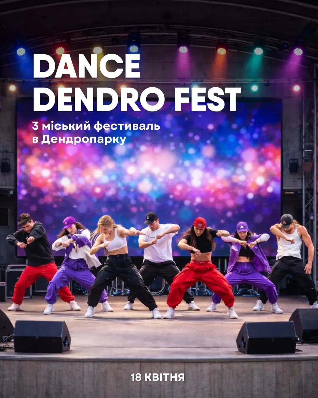 Dance Dendro Fest у Дендропарку