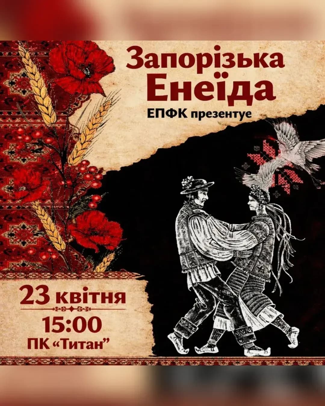 Студвесна 2026: «Запорізька Енеїда»