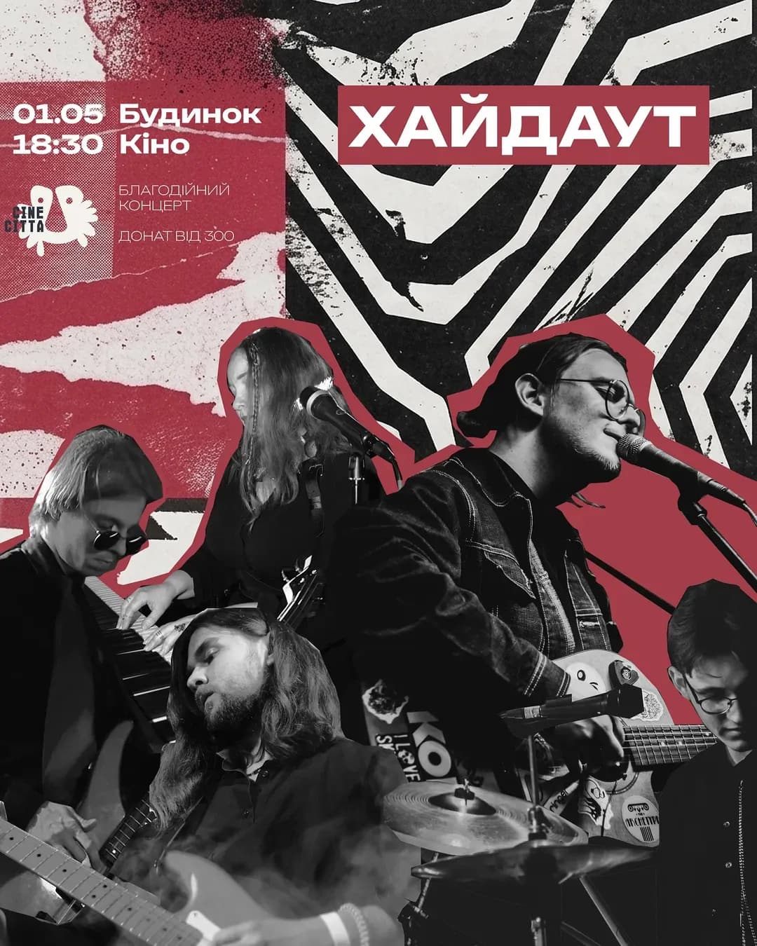 Благодійний birthday party: Хайдаут, BALTOV, Two Streets