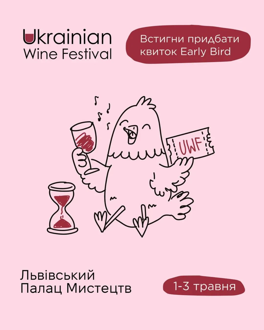 Ukrainian Wine Festival