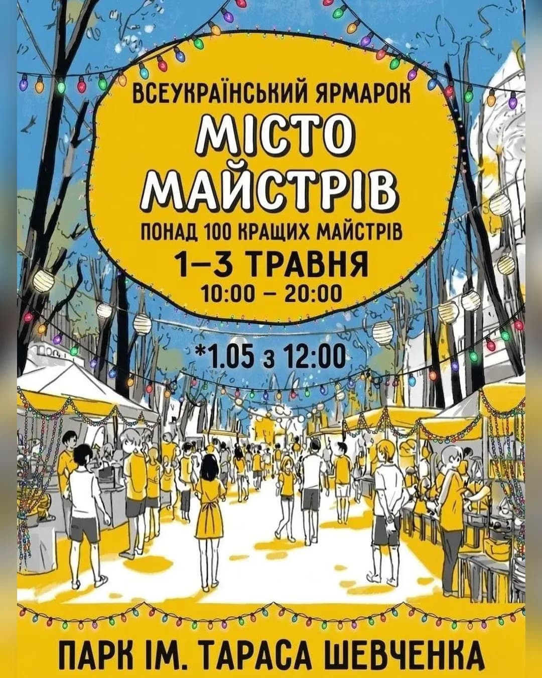 Всеукраїнський Ярмарок «Місто Майстрів» у Києві