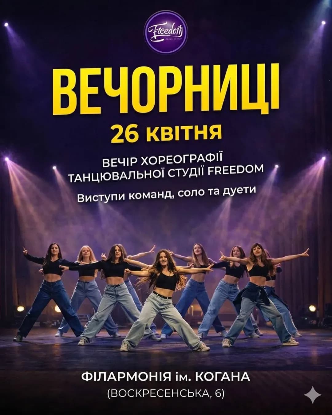 Весняні вечорниці — вечір хореографії від DS Freedom