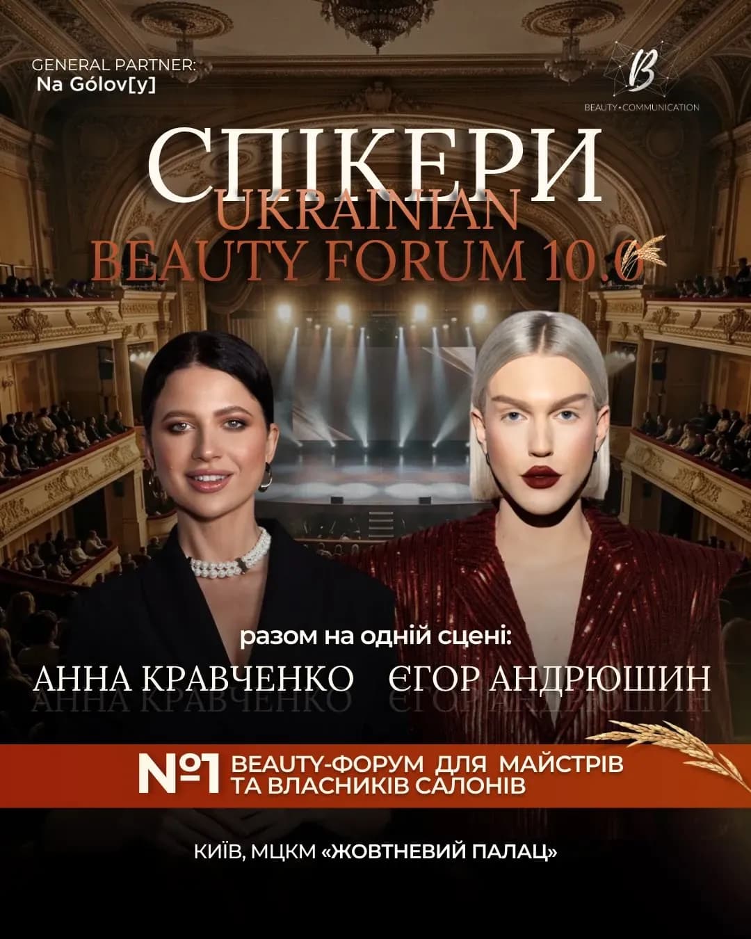 Ukrainian Beauty Forum 10.0