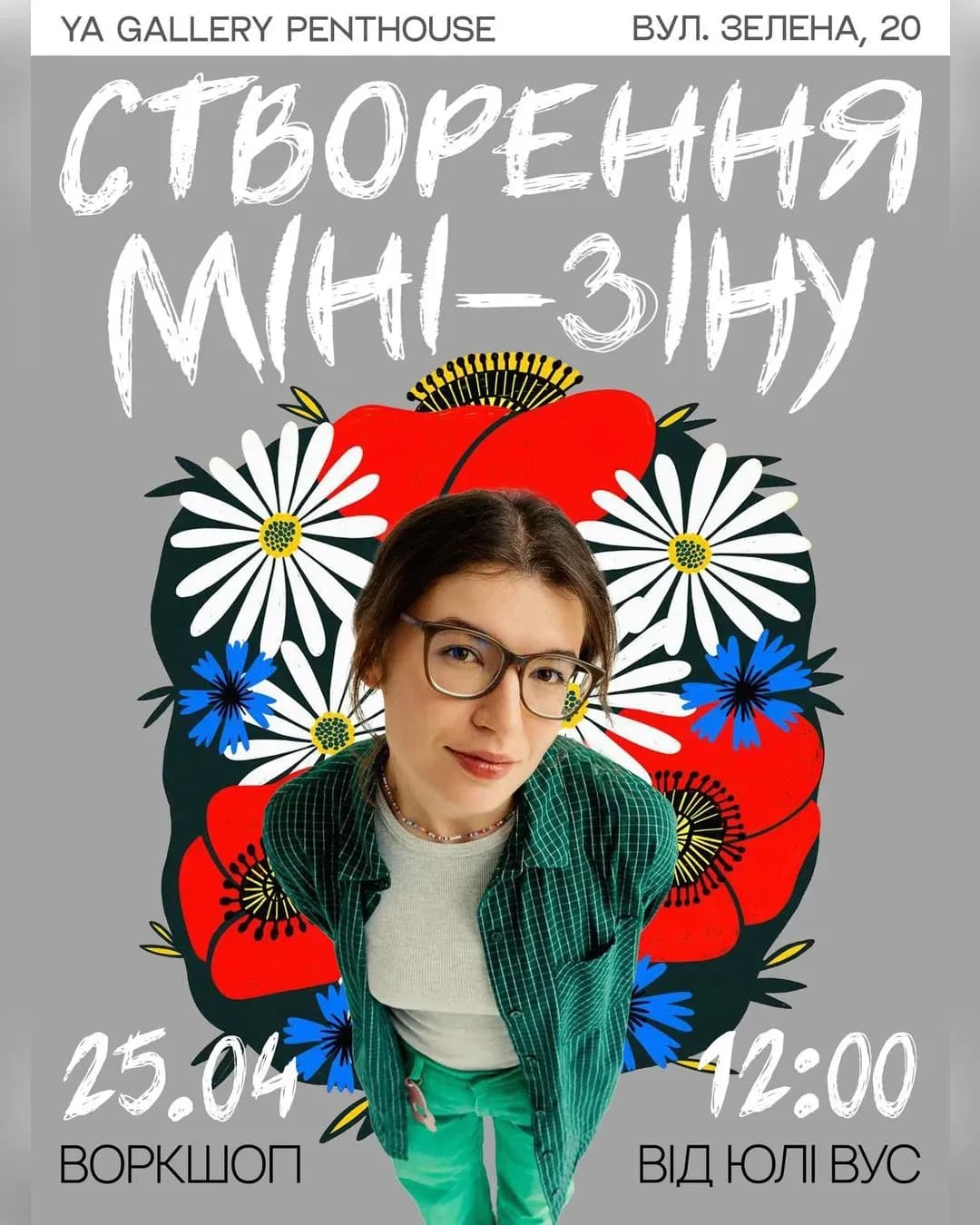 Воркшоп зі створення міні-зіну