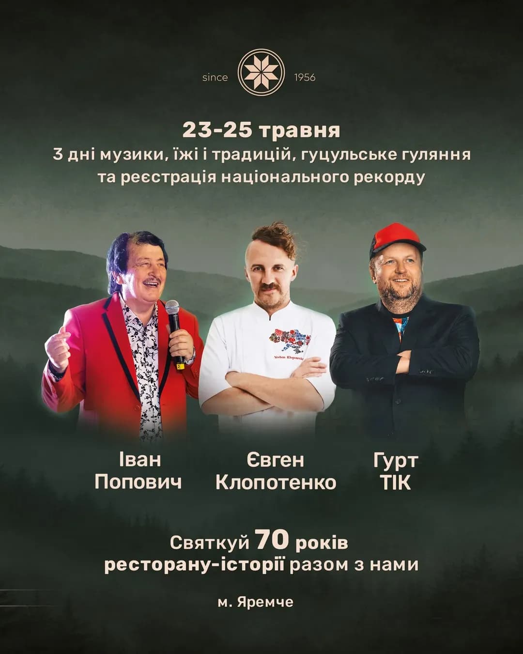 Свято 70 років ресторану Гуцульщина