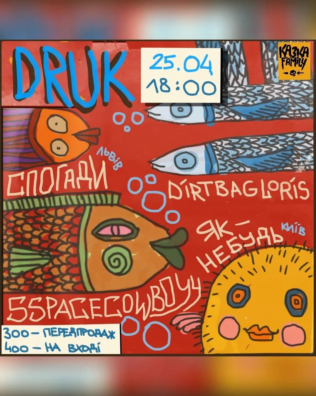 Emo/punk концерт: Як-небудь, Спогади, Sspacecowboyy