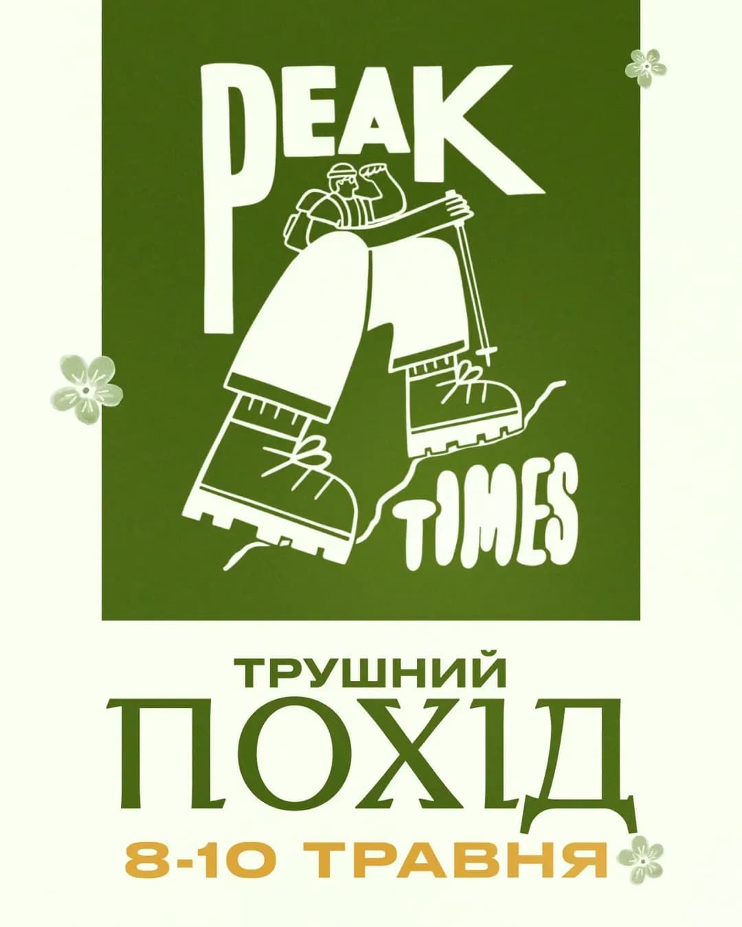 Похід у гори — Campus IF