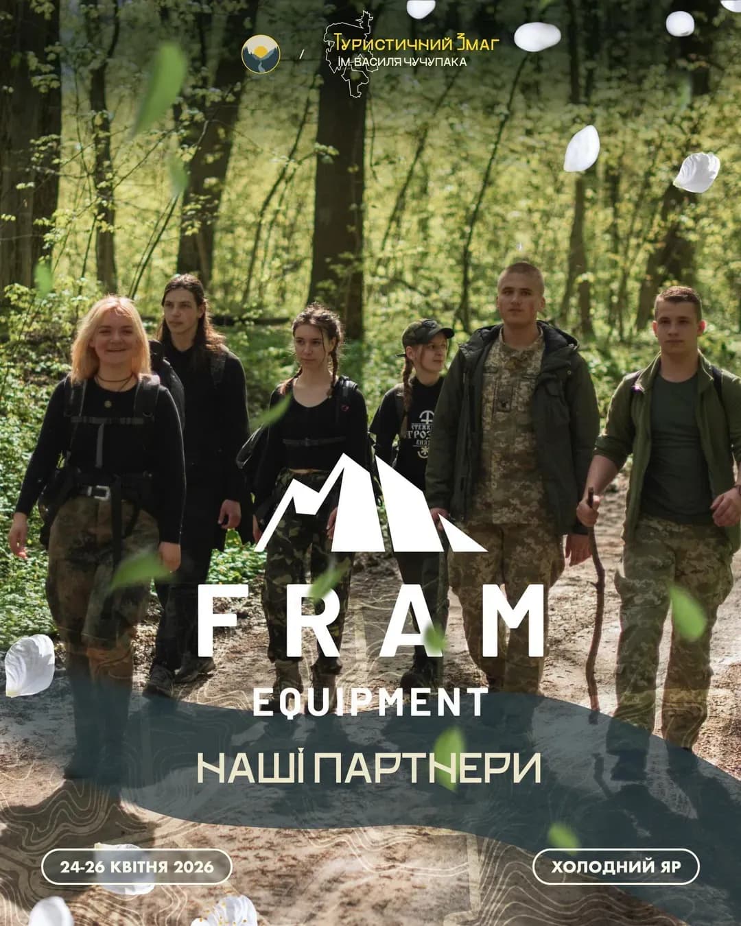 Змагання «Поклик Яру» у Холодному Яру