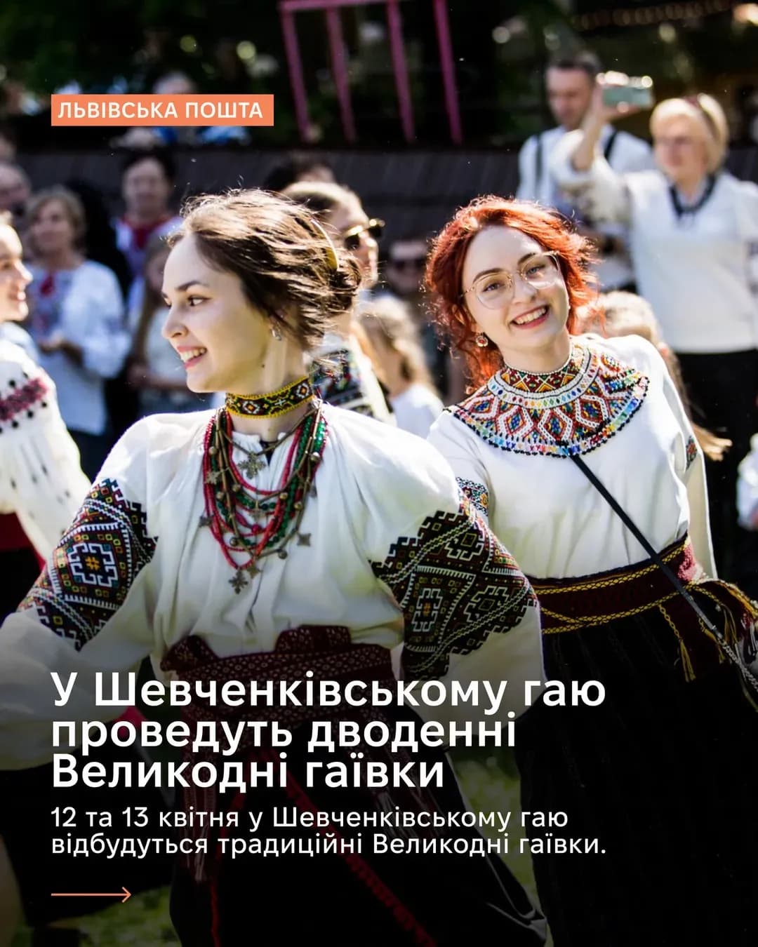 Великодні гаївки у Шевченківському гаю