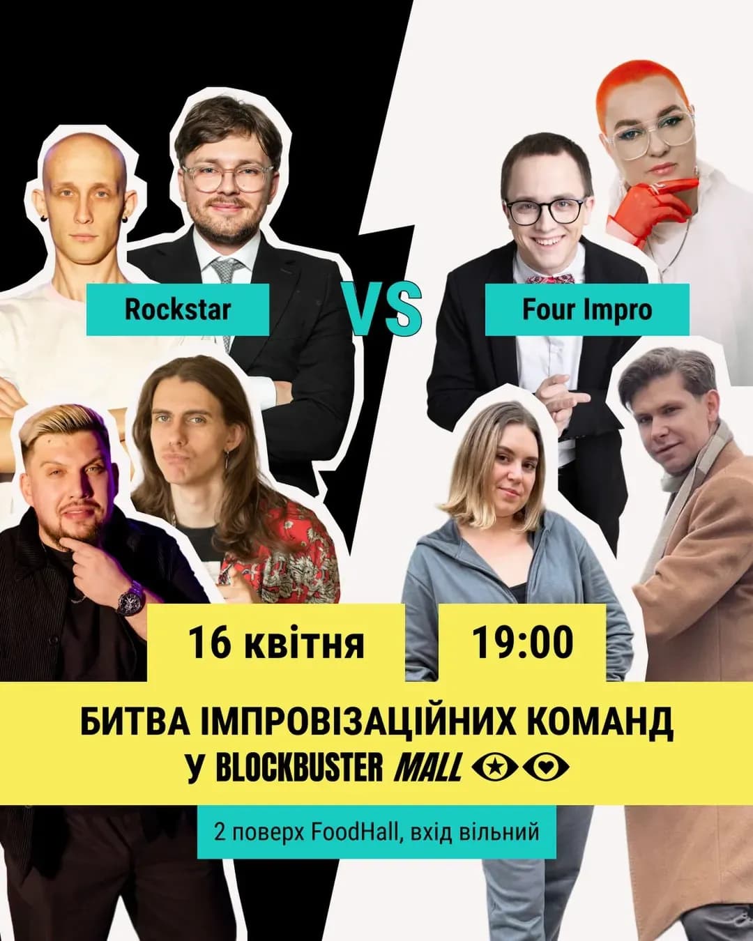 Rockstar Improv: Битва команд у Blockbuster Mall