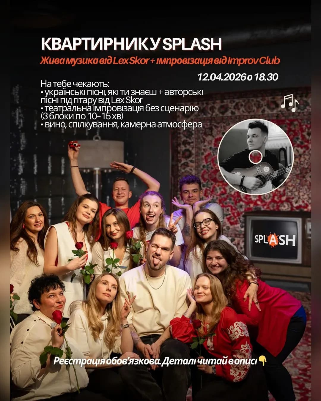 Квартирник у SPLASH: жива музика та імпровізація