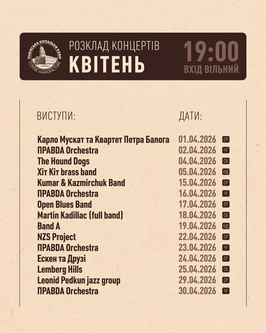 Джазові вечори у дворику Копальні