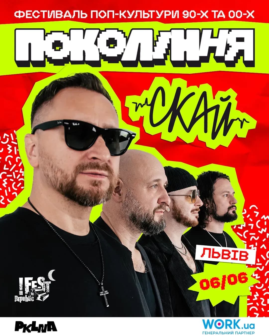 «Покоління» Львів: Гурт СКАЙ